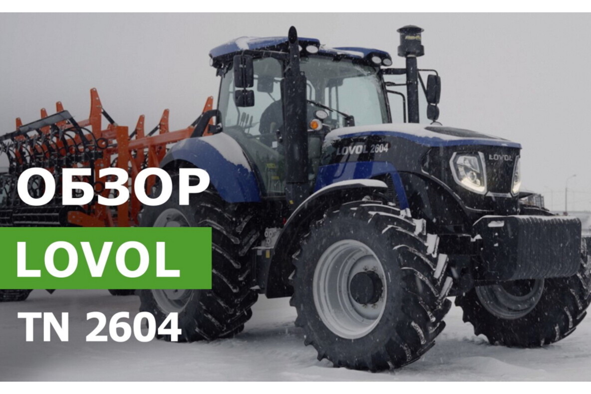 Обзор LOVOL 2604 — мощный трактор 260 л.с.