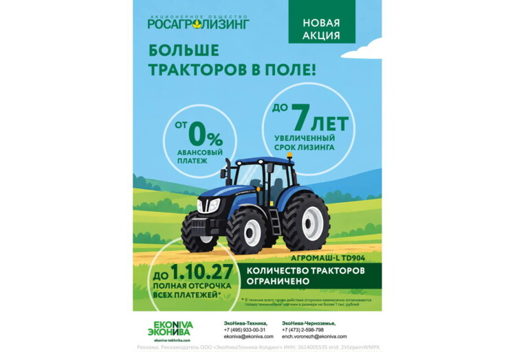 Больше тракторов в поле! 