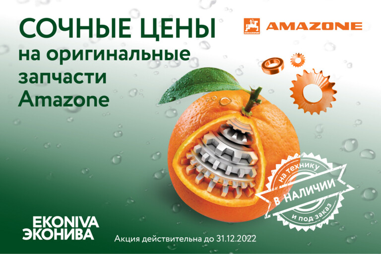 запчасти Amazone