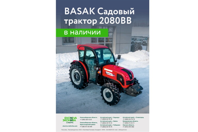 BASAK Cадовый трактор 2080BB в наличии