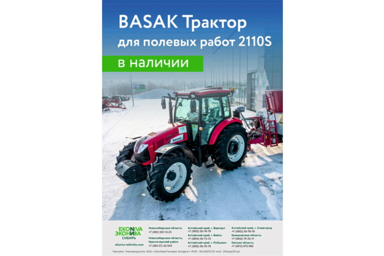 BASAK Трактор для полевых работ 2110S в наличии