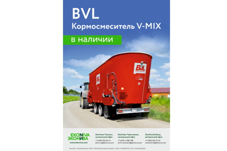 BVL Кормосмеситель V-MIX в наличии