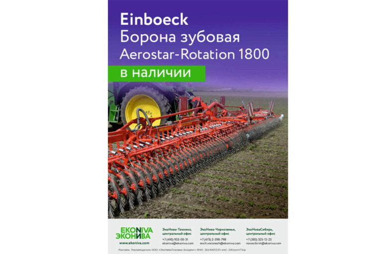 -Einboeck Борона зубовая Aerostar-Rotation 1800 в наличии