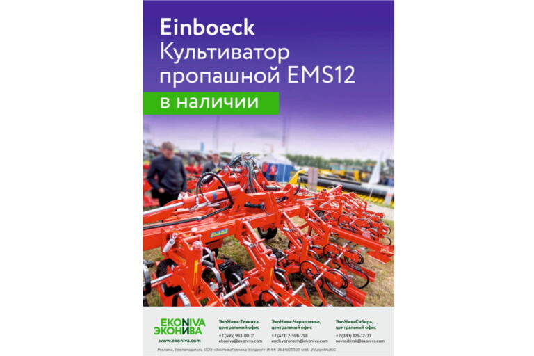 Einboeck Культиватор пропашной EMS12 в наличии