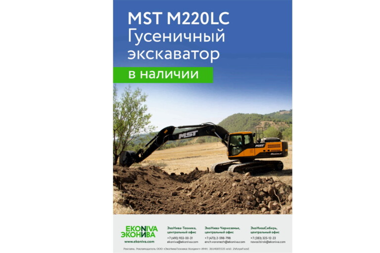 MST M220 LC Гусеничный экскаватор в наличии