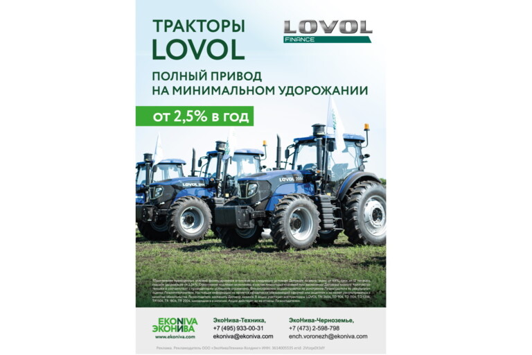 Тракторы LOVOL полный привод на минимальном удорожании от 2,5% в год