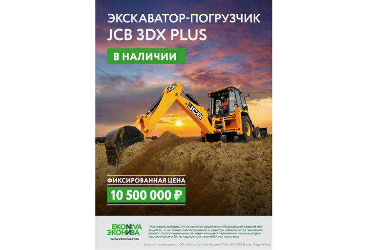 Экскаватор-погрузчик JCB 3DX PLUS в наличии