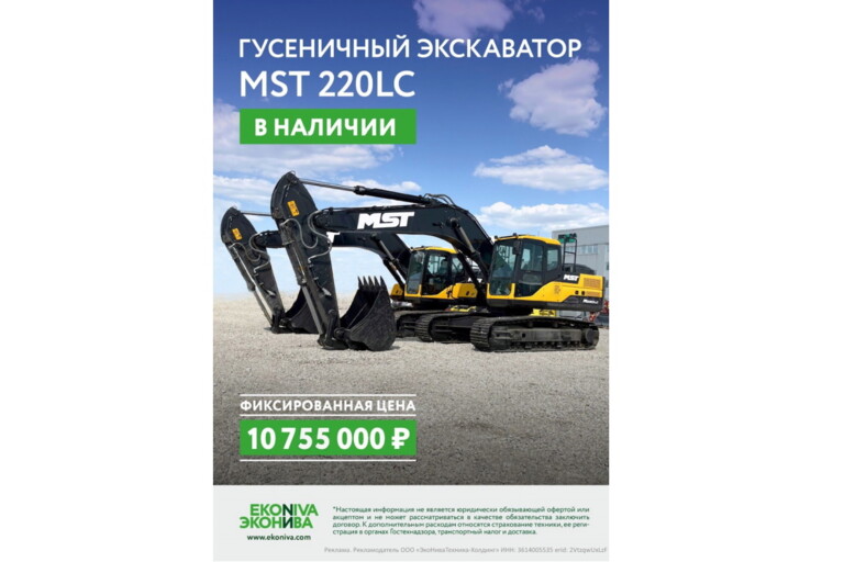 Гусеничный экскаватор MST 220LC в наличии