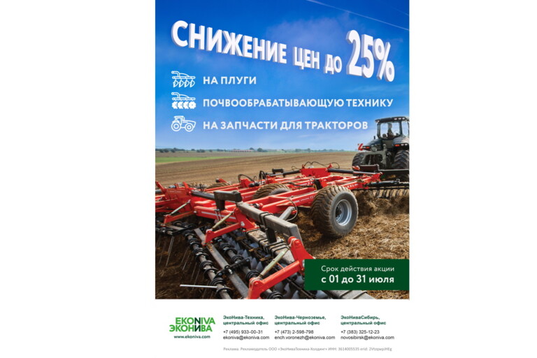 Снижение цен до 25% на запчасти, технику и плуги