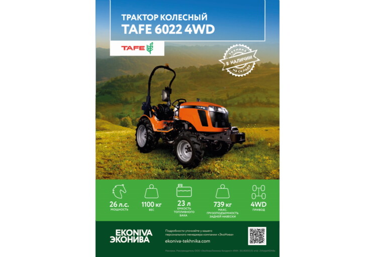 Трактор колесный TAFE 6022 4WD 