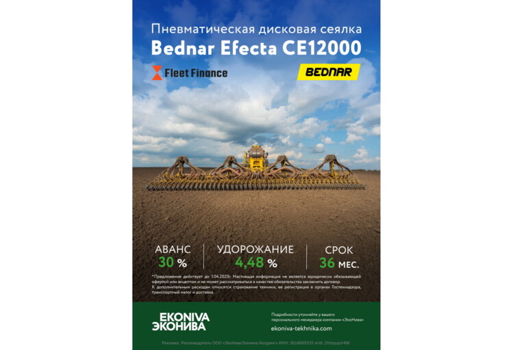 Bednar Efecta CE12000 в лизинг