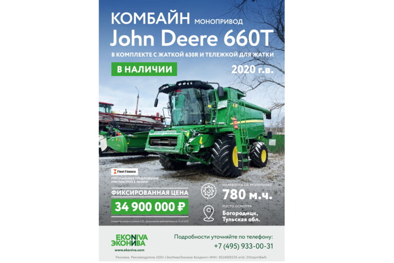 Комбайн JOHN DEERE 660T в комплекте с жаткой!