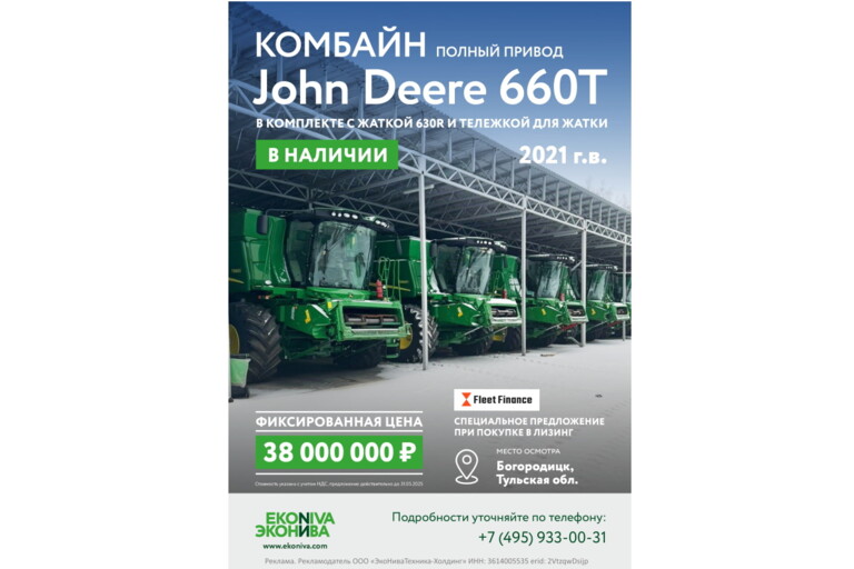 Комбайн JOHN DEERE 660T полный привод в лизинг