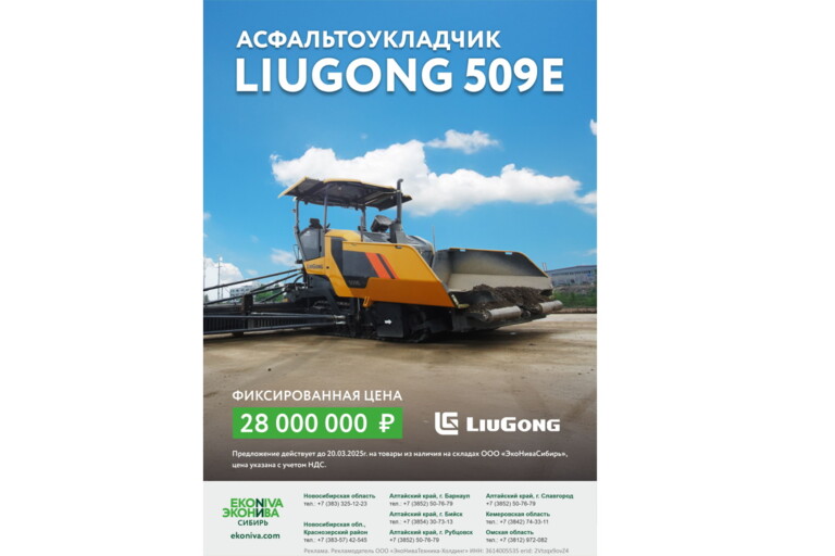 Асфальтоукладчик LiuGong 509E - фиксированная цена