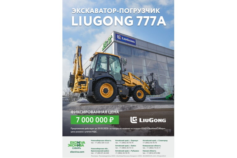 Экскаватор-погрузчик LiuGong  777A - фиксированная цена