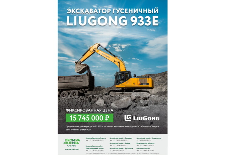 Экскаватор гусеничный LiuGong 933E - фиксированная цена