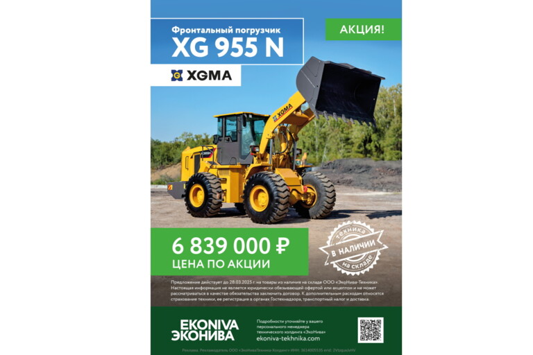 Фронтальный погрузчик XGMA XG955N цена по акции