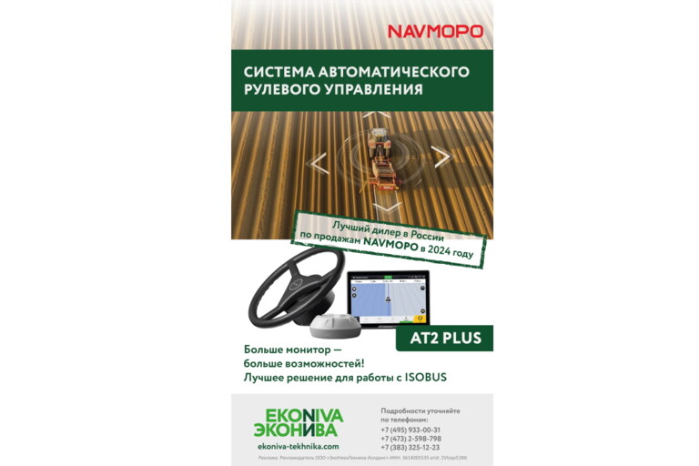 Система рулевого управления NAVMOPO AT2 Plus