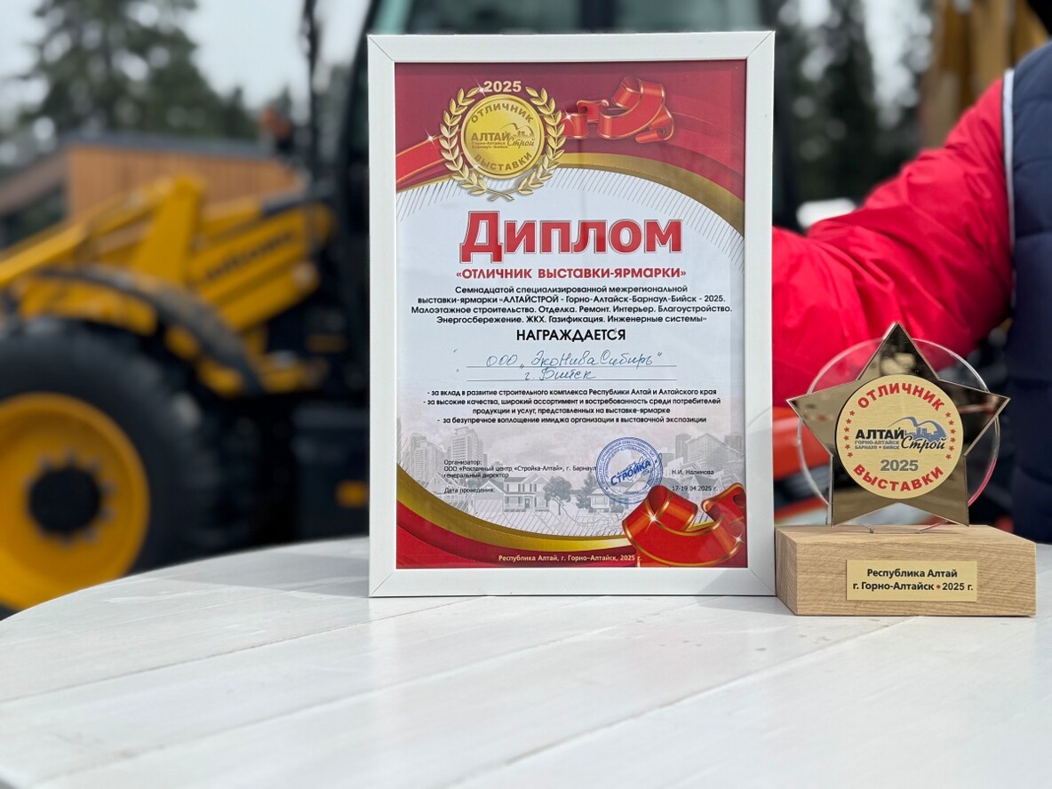 «ЭкоНиваСибирь» на выставке «АлтайСтрой – 2025»