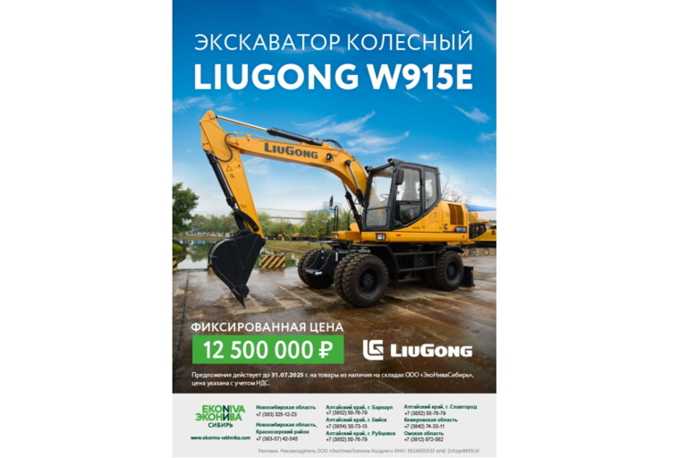 Экскаватор колесный LIUGONG W915E - фиксированная цена
