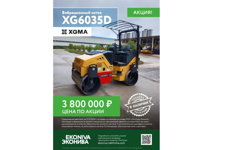 Вибрационный каток XGMA XG6035D цена по акции