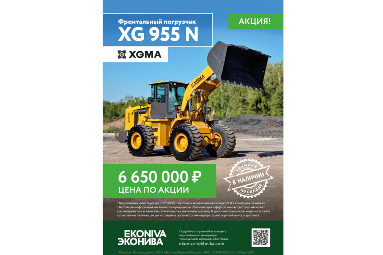 Фронтальный погрузчик XGMA XG955N цена по акции