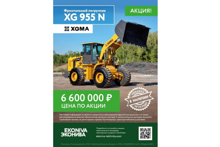 Фронтальный погрузчик XGMA XG955N цена по акции