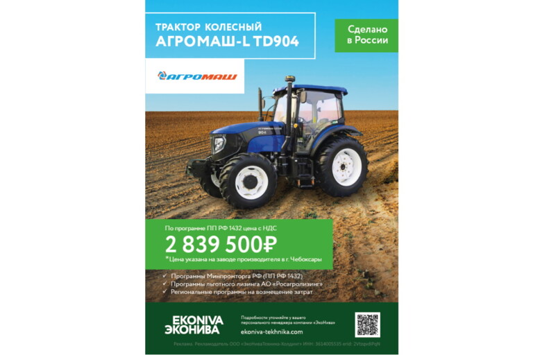 Трактор колесный АГРОМАШ-L TD904 цена по акции