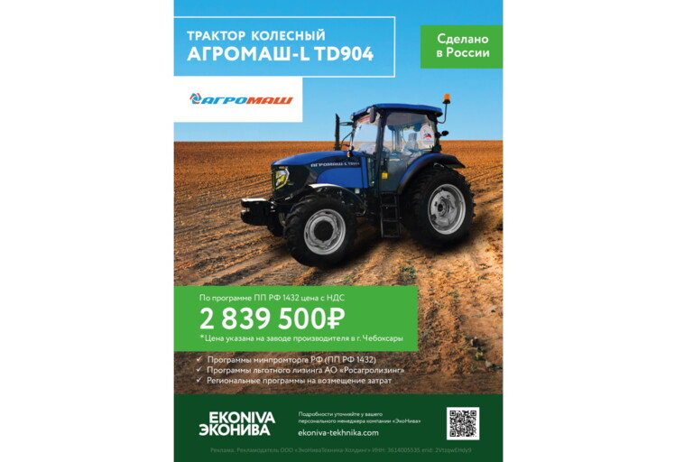 Трактор колесный АГРОМАШ-L TD904 цена по акции