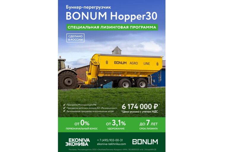 Бункер-перегрузчик BONUM Hopper30 в лизинг