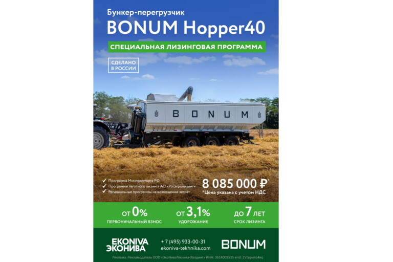 Бункер-перегрузчик BONUM Hopper 40 в лизинг