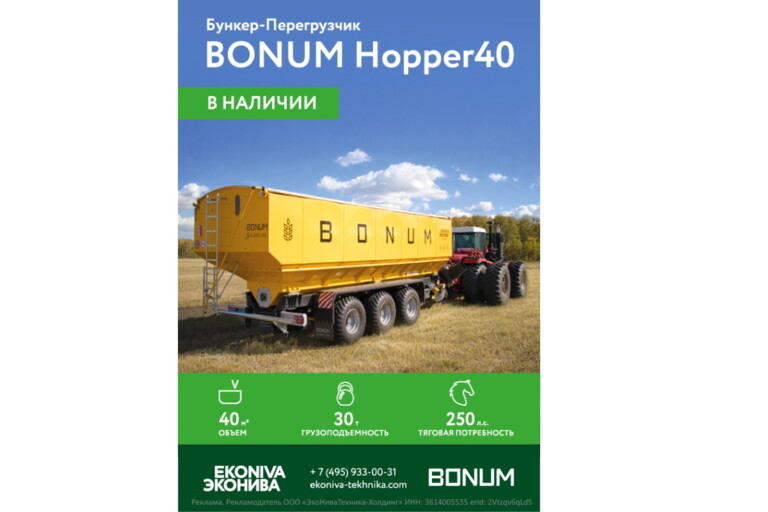 Бункер-перегрузчик BONUM Hopper40 в наличии!