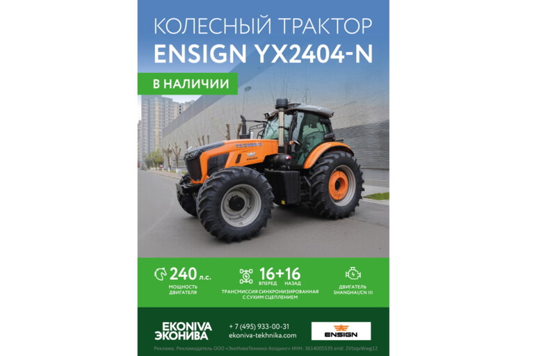 Трактор колесный Ensign YX2404-N в наличии 