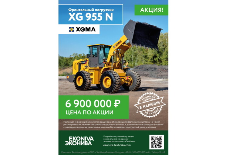 Фронтальный погрузчик XGMA XG 955N цена по акции!