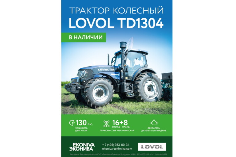 Трактор колесный LOVOL TD1304 в наличии 