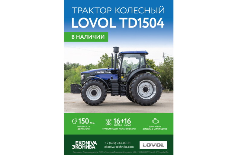 Трактор колесный LOVOL TD1504 в наличии 