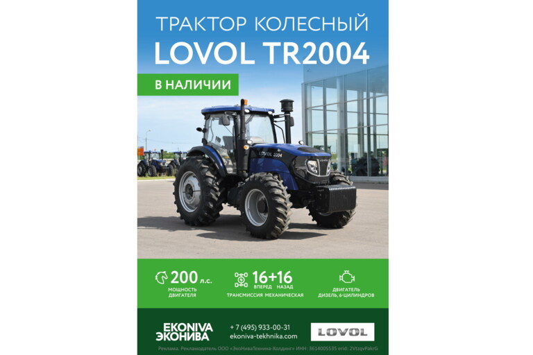 Трактор колесный LOVOL TR2004 в наличии 