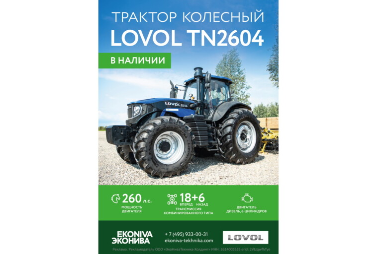 Трактор колесный LOVOL TN2604 в наличии 