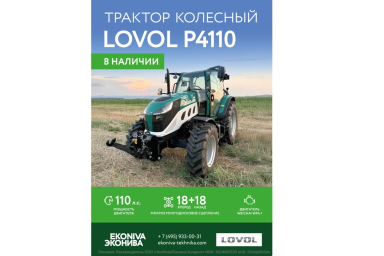 Трактор колесный LOVOL P4110 в наличии 