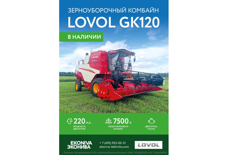 Зерноуборочный комбайн LOVOL GK120 в наличии
