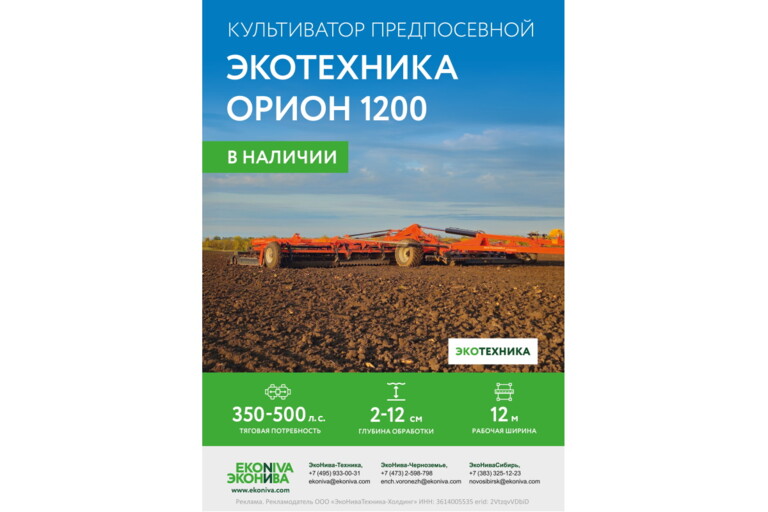 Культиватор предпосевной ЭКОТЕХНИКА ОРИОН 1200 в наличии