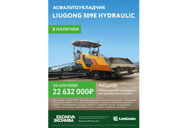 Асфальтоукладчик LIUGONG 509E HYDRAULIC в наличии 