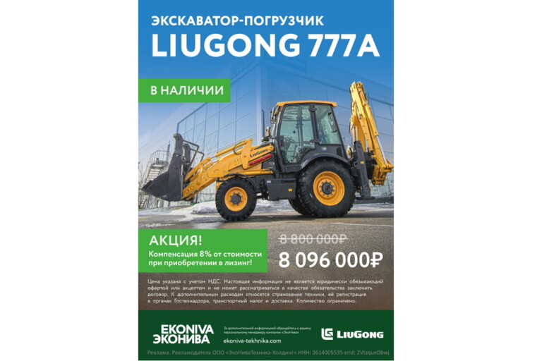 Экскаватор-погрузчик LIUGONG 777A в наличии 