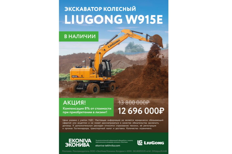 Экскаватор колесный LIUGONG W915E в наличии 