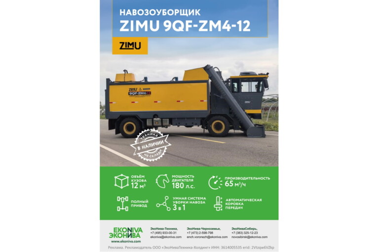 Навозоуборщик ZIMU 9QF-ZM4-12 