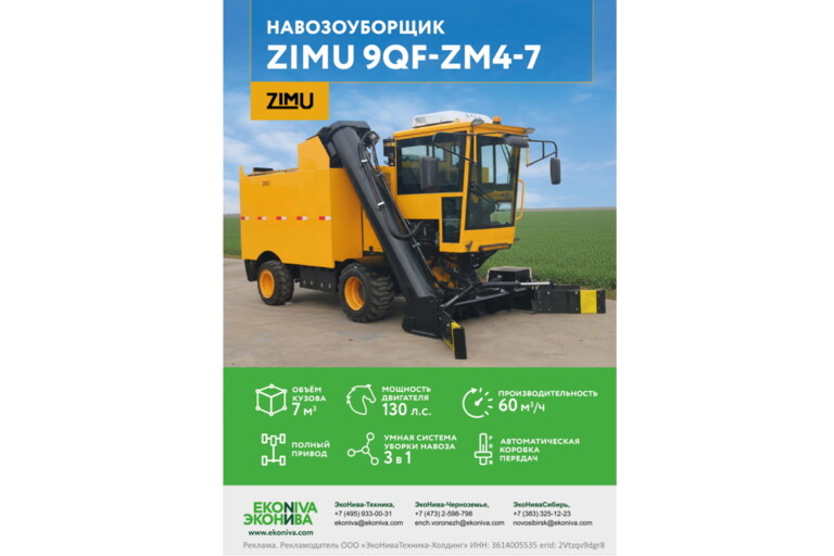 Навозоуборщик ZIMU 9QF-ZM4-7 