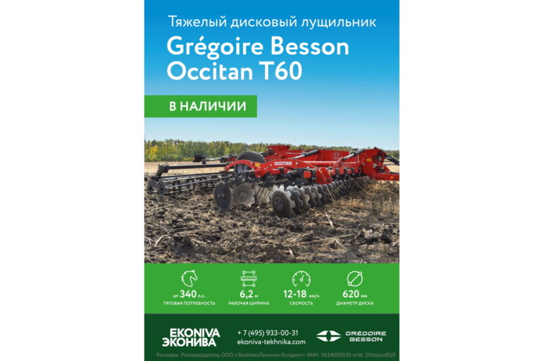 Тяжелый дисковый лущильник Gregoire Besson Occitan T60 в наличии 