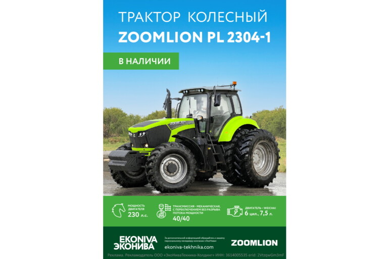 Трактор колесный ZOOMLION PL 2304-1 в наличии 