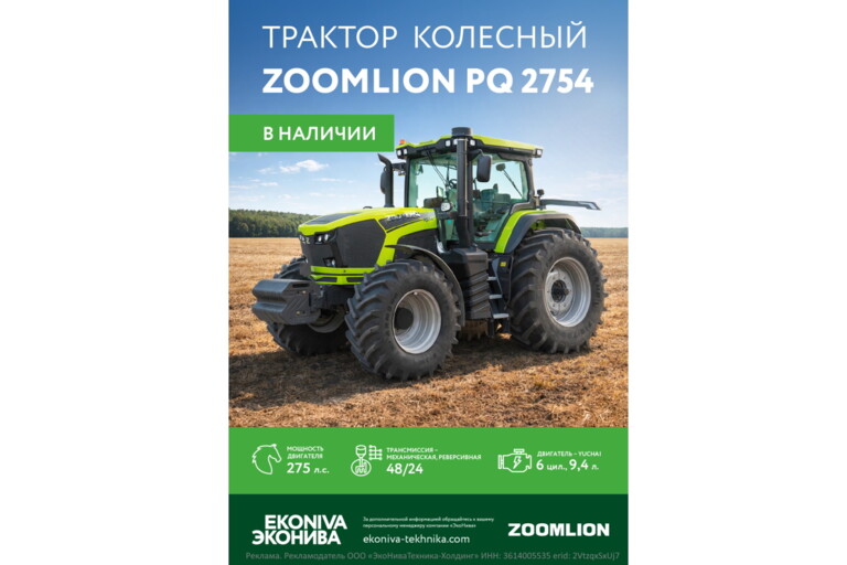 Трактор колесный ZOOMLION PQ 2754 в наличии 