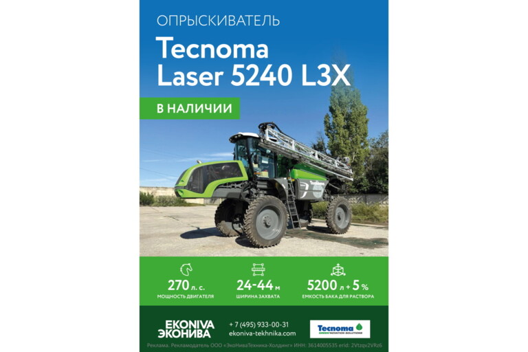 Опрыскиватель Tecnoma Laser 5240 L3X в наличии!